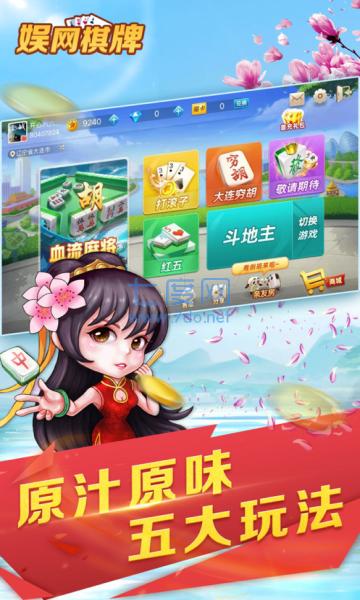 娱网皮球麻将截图1