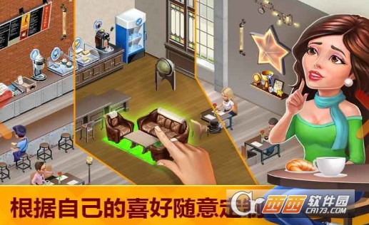 MyCafe我的咖啡店 v2019.1 最新版