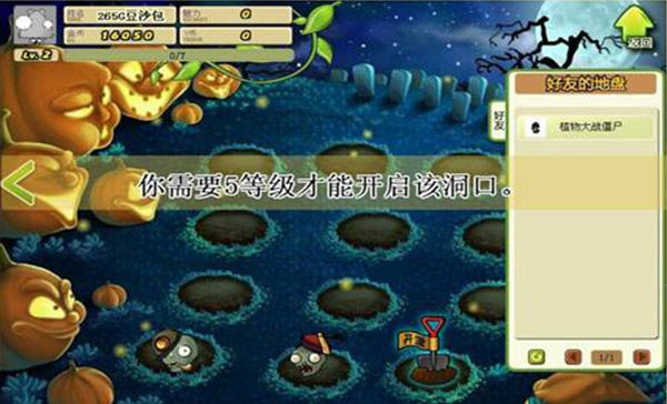 植物大战僵尸3截图1