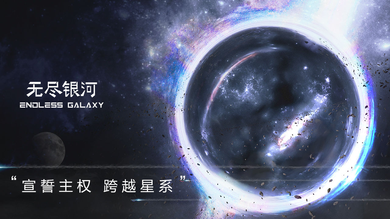 无尽银河贸易纪元手游官方最新版  v4.3.1