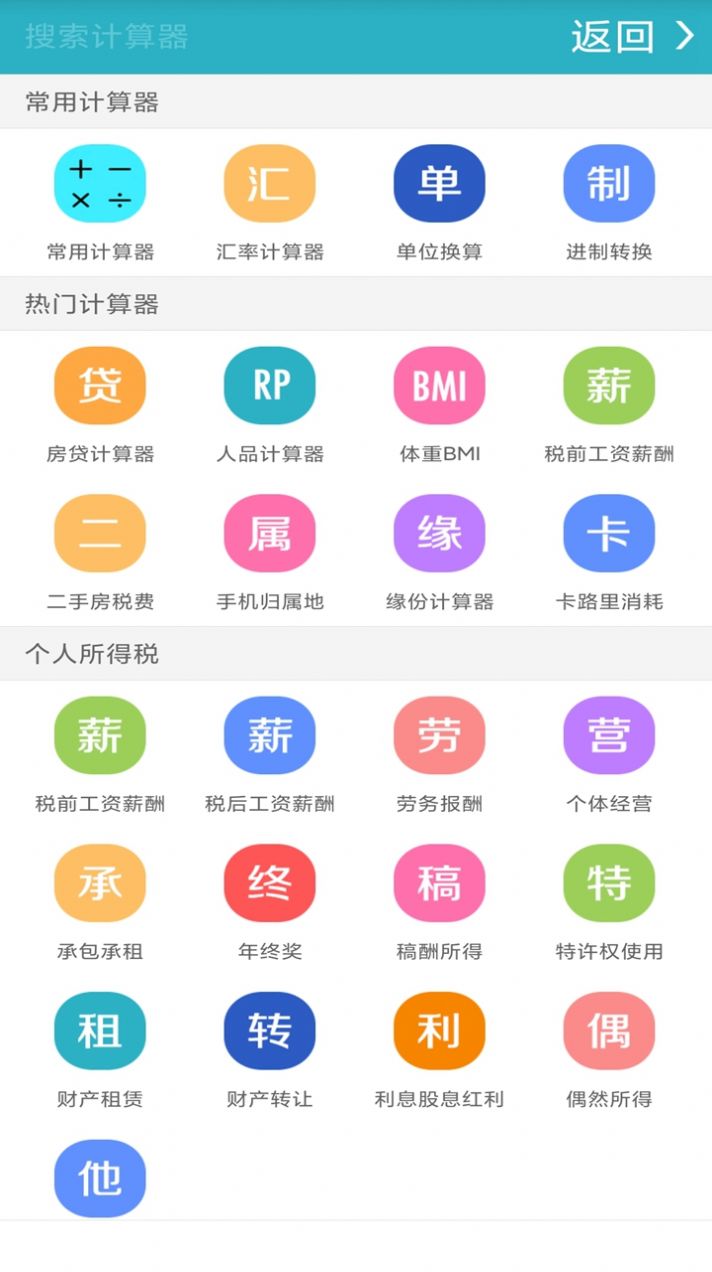 手机万能计算器截图2