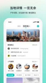 若途旅行最新版 v3.0.5