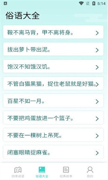 阳光成语宝截图2
