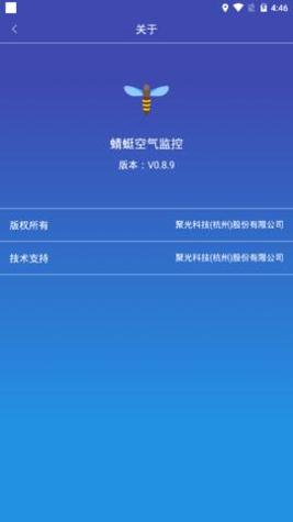 蜻蜓空气监控截图2