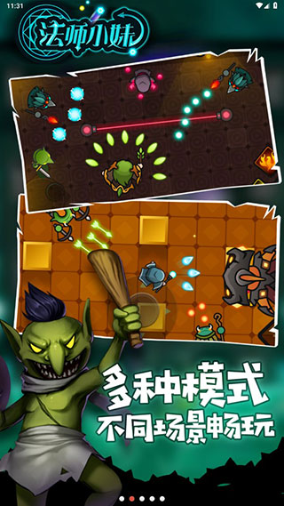 法师小妹游戏官方版截图1