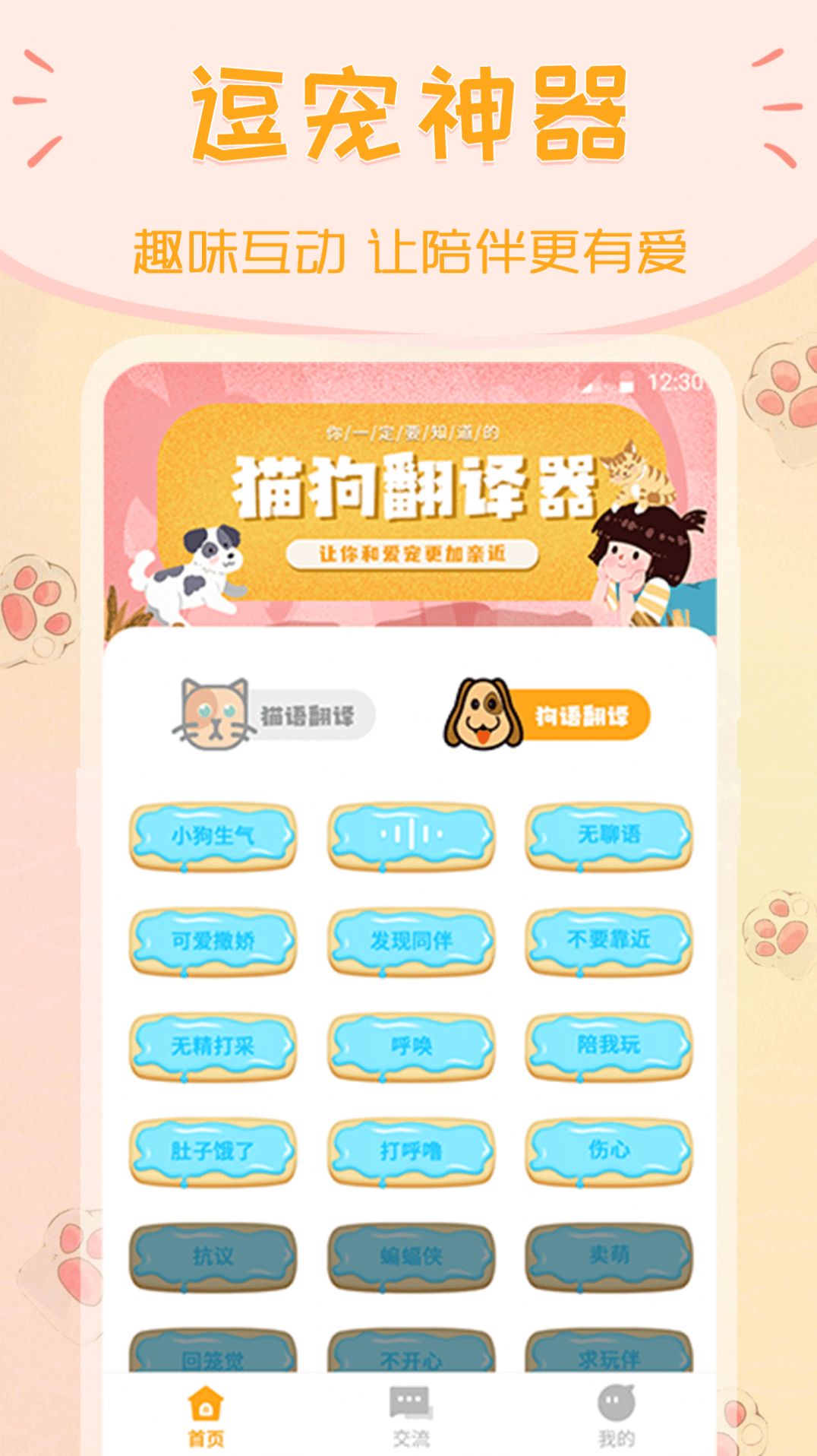 波奇猫语交流器.jpg