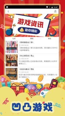凹凸游戏截图1