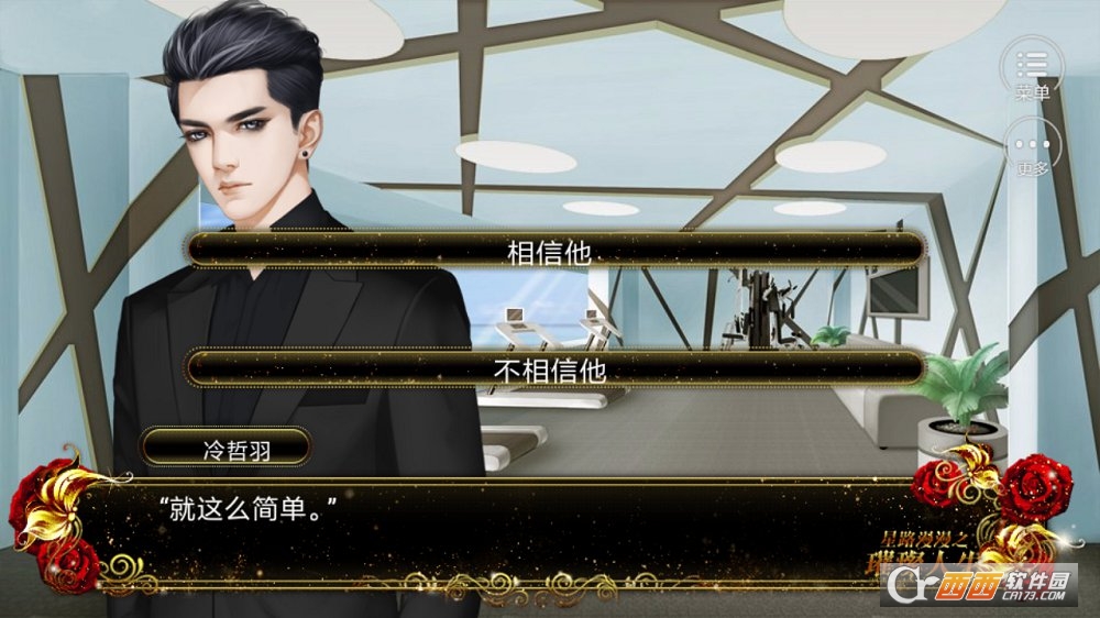 星路漫漫璀璨人生 v1.0.0 安卓中文版