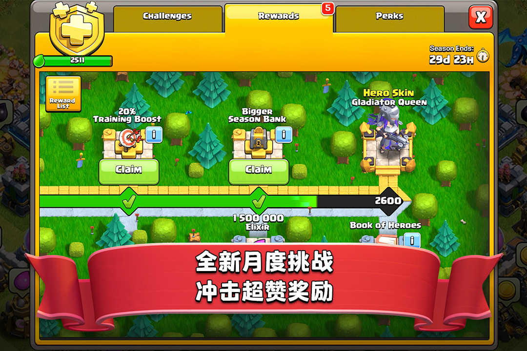 部落冲突(无限资源)下载截图0