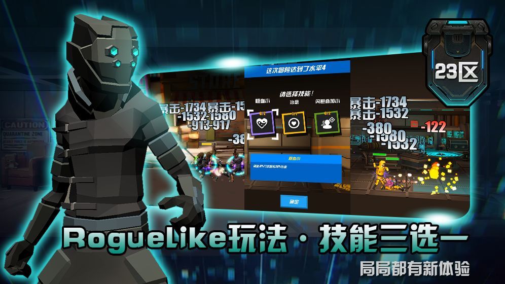 23区手机游戏官方版图片1