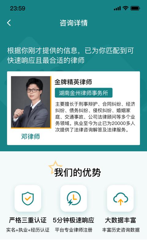 大众律师法律咨询.png