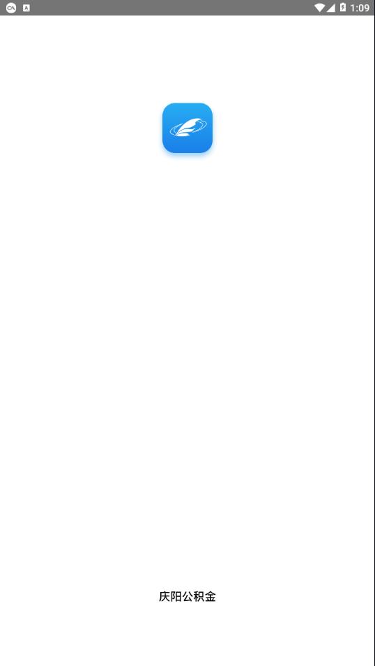 庆阳公积金截图1