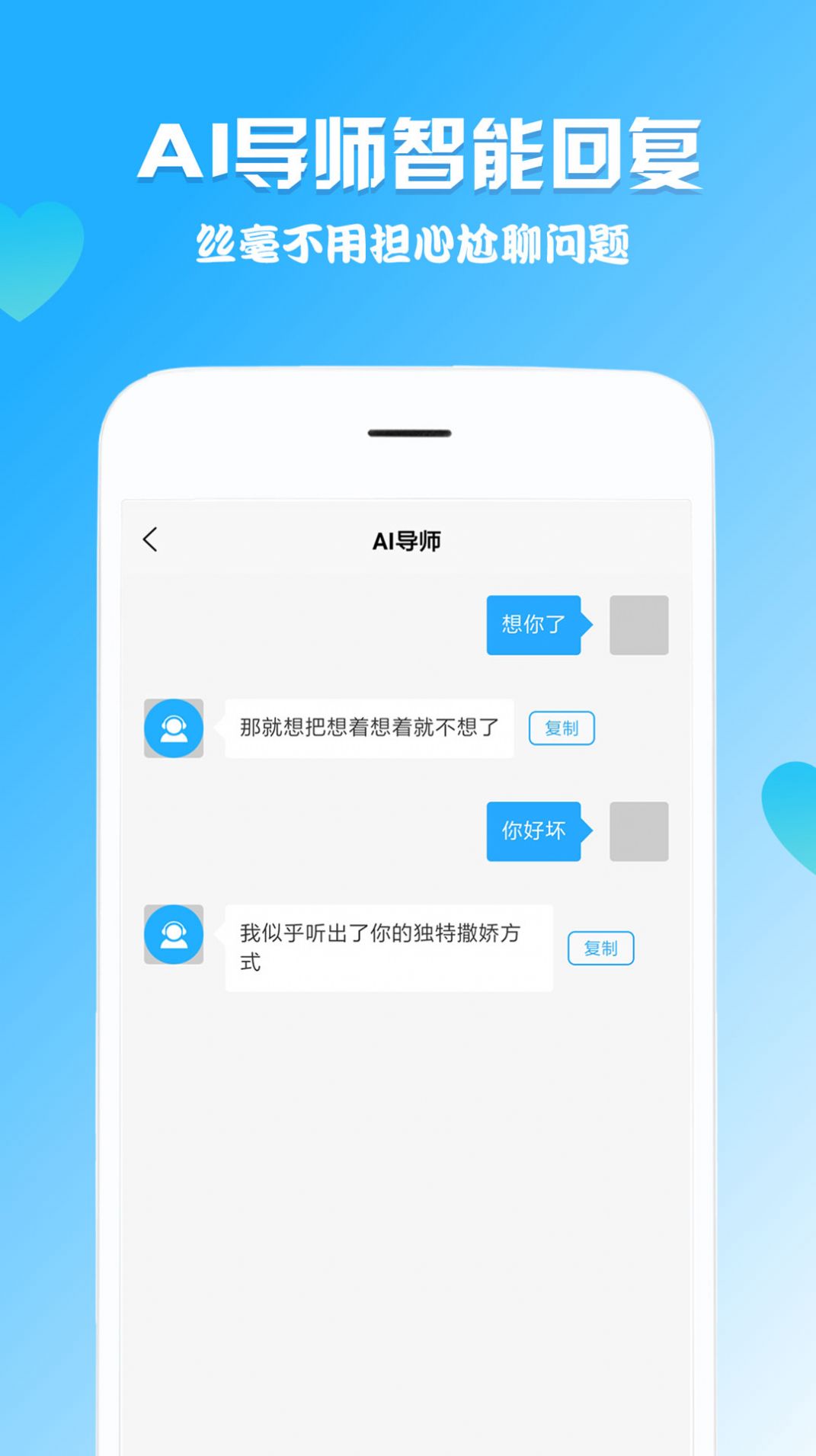 聊妹话术大全截图0