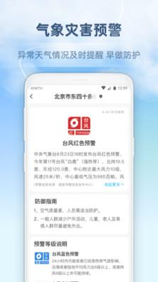 45日天气预报查询截图0