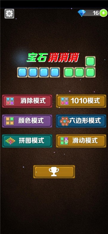 宝石消消消截图0