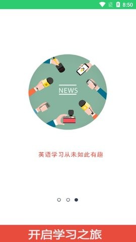 英语听学会  v1.0.1