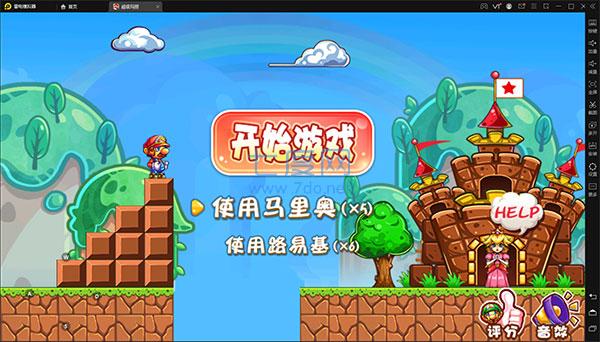 超级玛丽无敌版