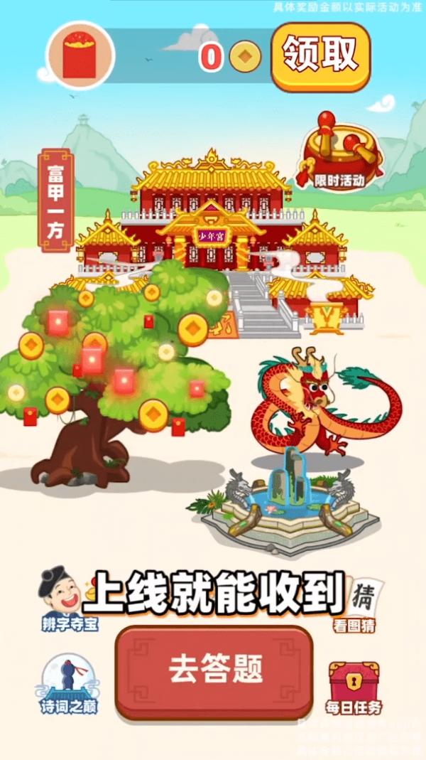 成语招财猫红包版截图2