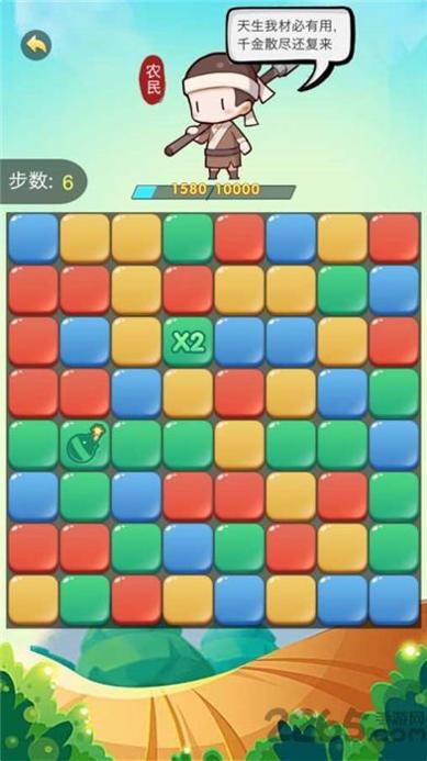 欢喜消消消截图3