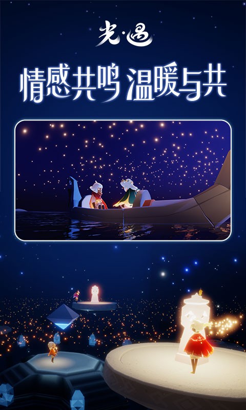 光遇官方版