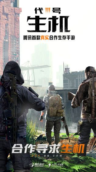 黎明觉醒曙光测试服官方下载安装 截图3
