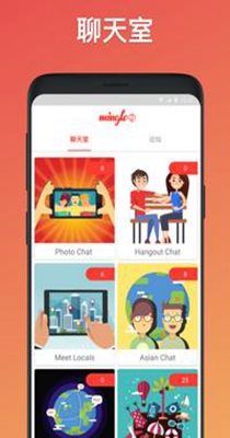 Mingle2截图2