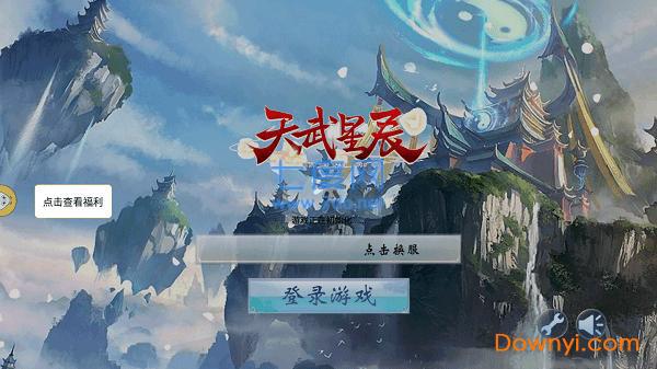 天武星辰