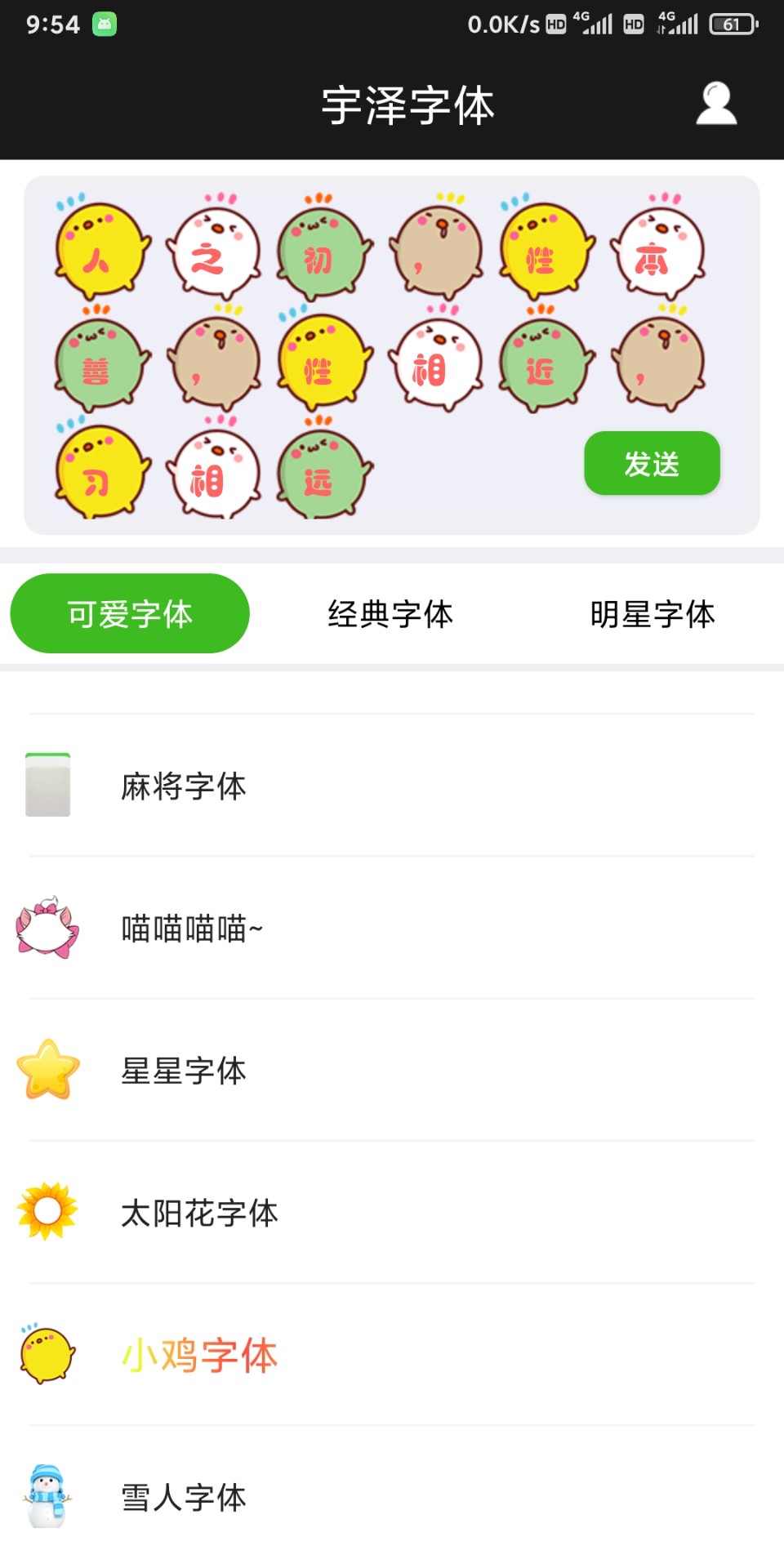 宇泽字体截图1