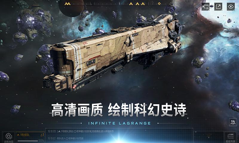 无尽的拉格朗日手机版截图0