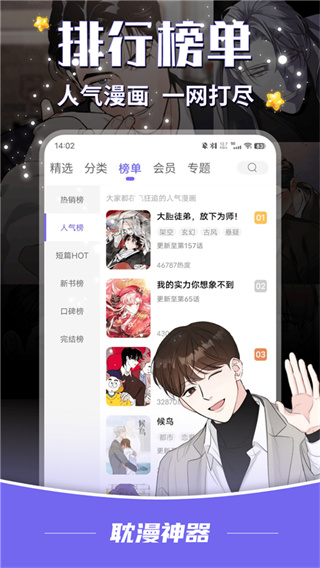 耽漫神器免费版