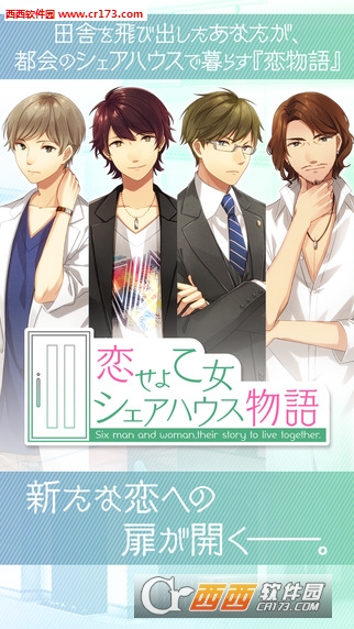 来恋爱吧女孩·合租公寓爱情故事中文版(暂未上线) 1.0.0