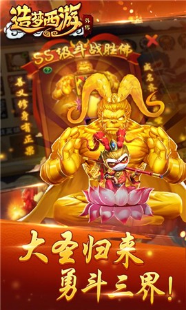 造梦西游外传4.5.3截图1