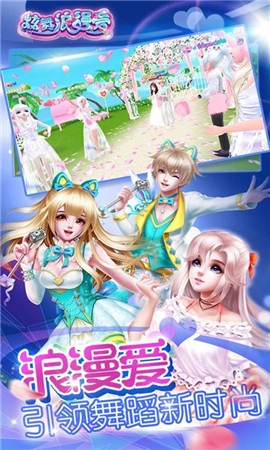 炫舞浪漫爱2021截图2