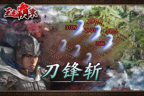 王途霸业