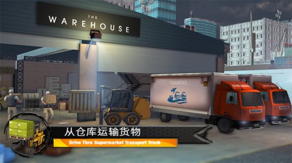 超市货物运输卡车截图3