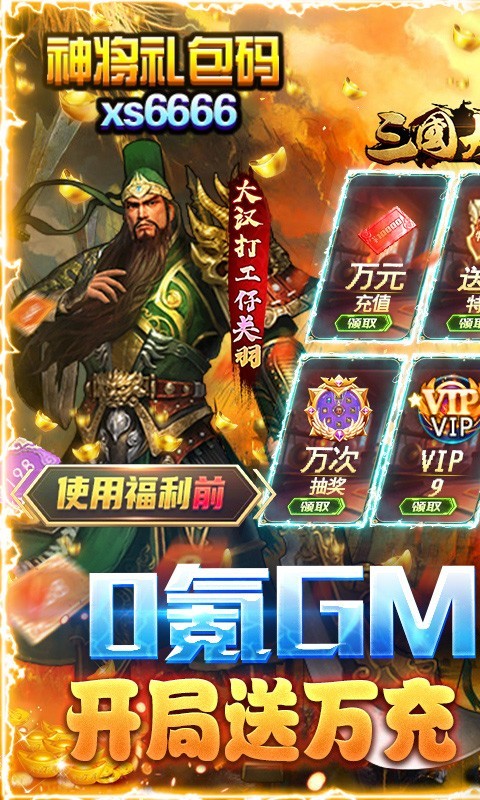 三国大英雄红包版截图0