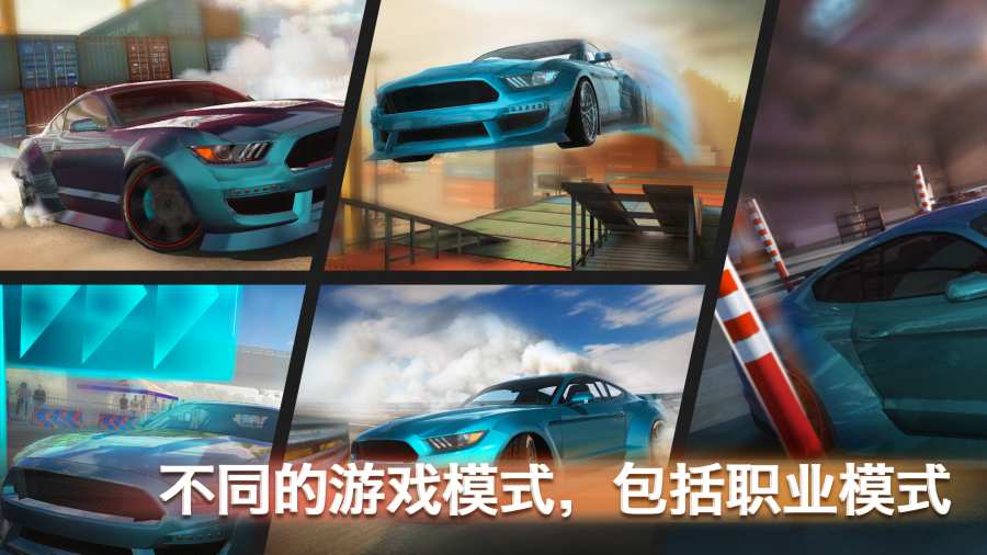 极限漂移专家截图1