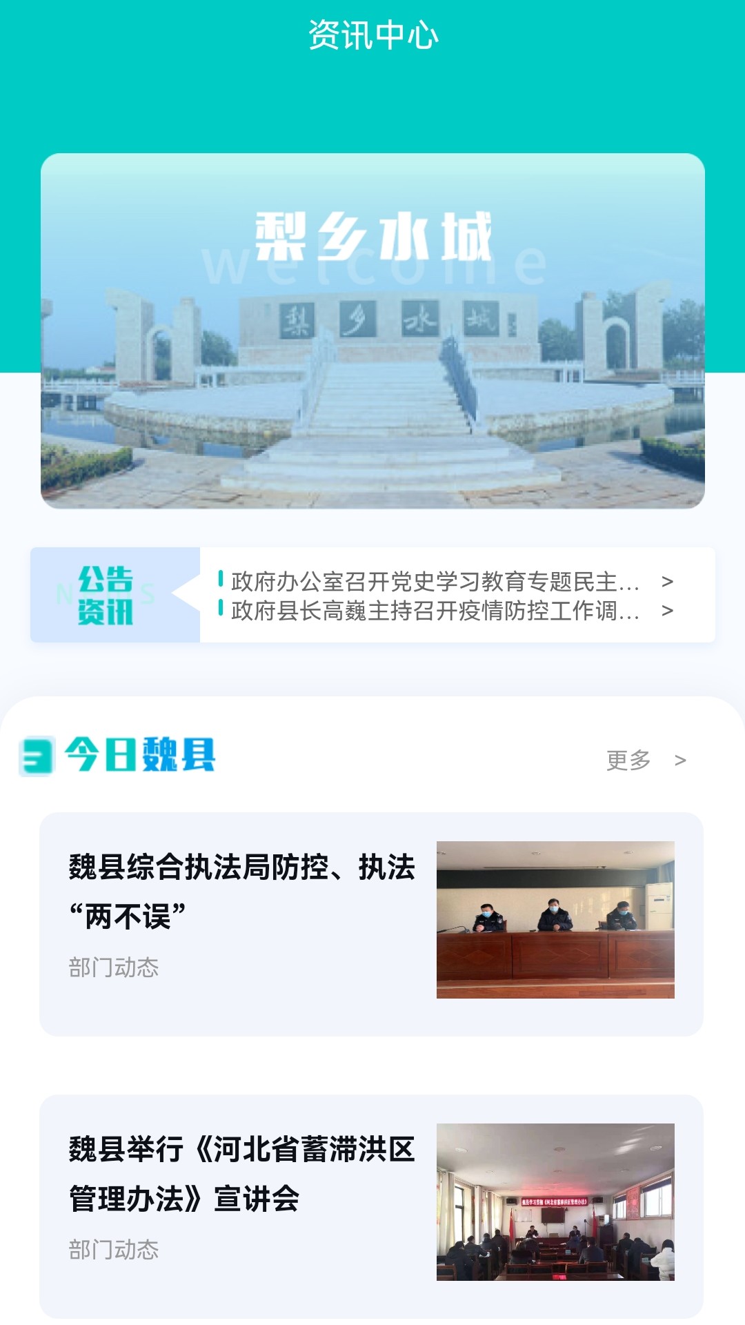 魏州通