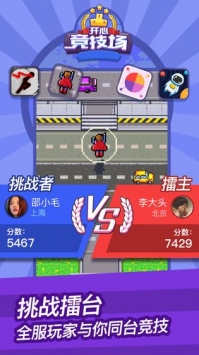 开心竞技场 v3.1.5