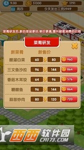 开心饭店截图2