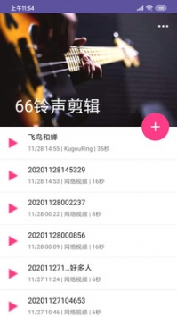 66铃声剪辑截图0