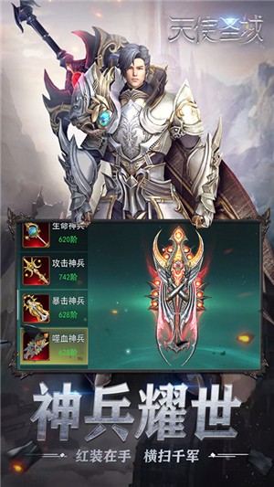 天使圣域无限元宝版 版本：v1.0.0