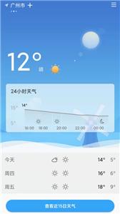 户外温度计截图0