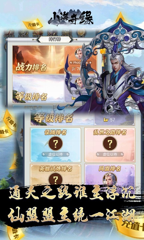 山海奇缘截图1