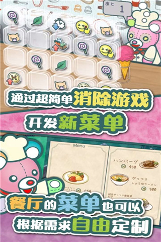 布偶动物的餐厅破解版无限金币版截图2