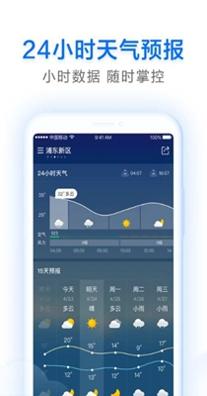 早晚天气截图0