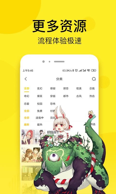 趣话漫画截图2