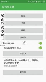 自动点击器截图0