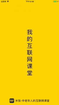 米饭课堂ios版截图3