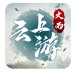 火雨云山上游